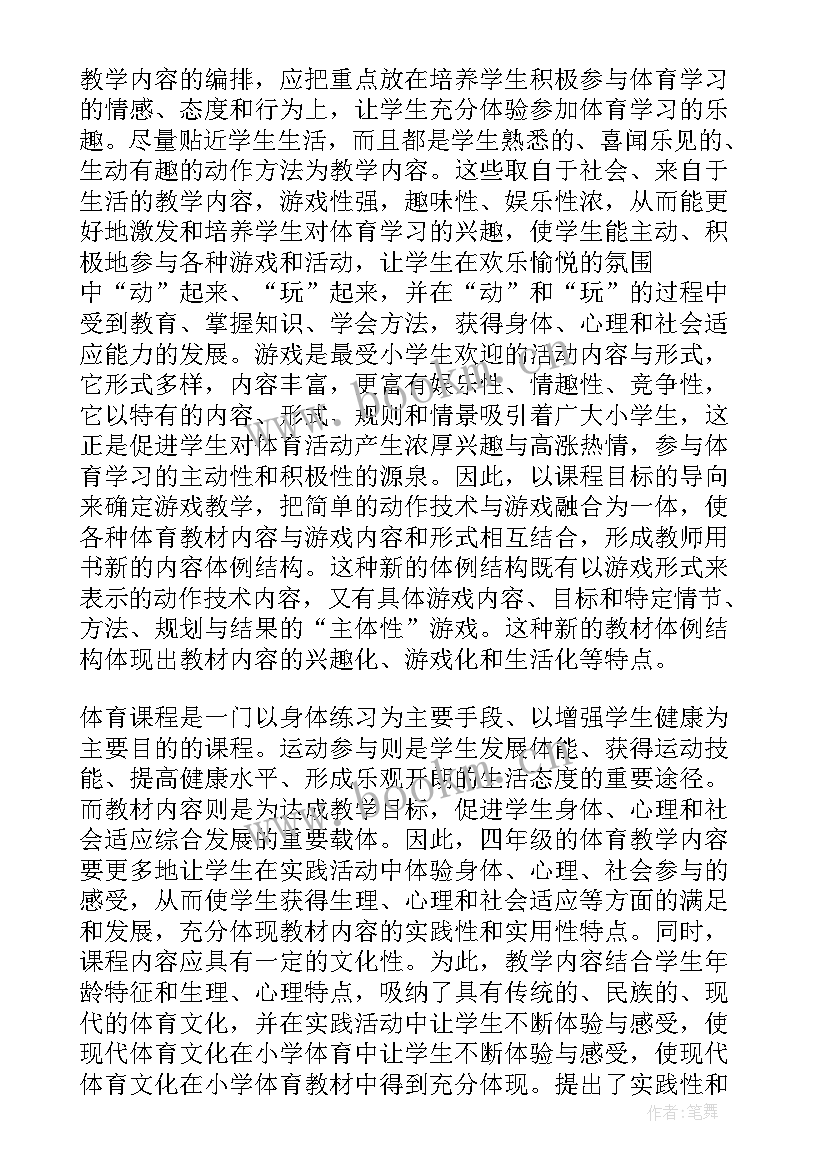 最新体育二年级学期教学计划 二年级体育教学计划(模板5篇)