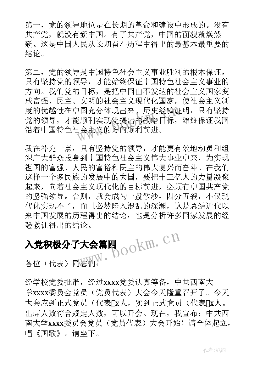 入党积极分子大会 支部大会入党积极分子会议记录(精选5篇)