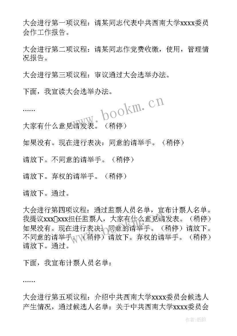 入党积极分子大会 支部大会入党积极分子会议记录(精选5篇)