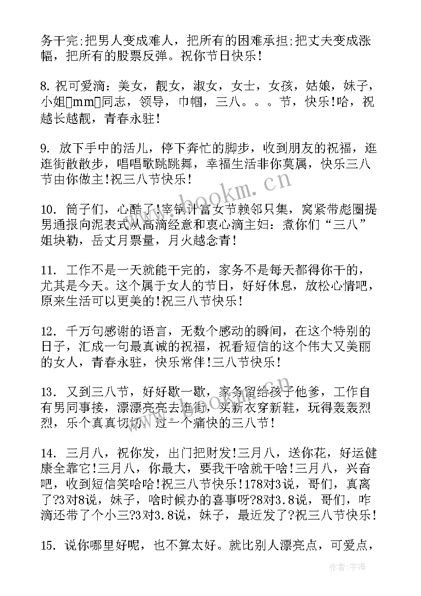 最新开业微信邀请函 妇女节微信祝福语(优秀9篇)