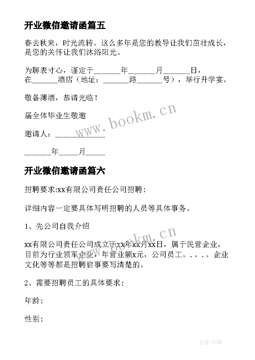 最新开业微信邀请函 妇女节微信祝福语(优秀9篇)