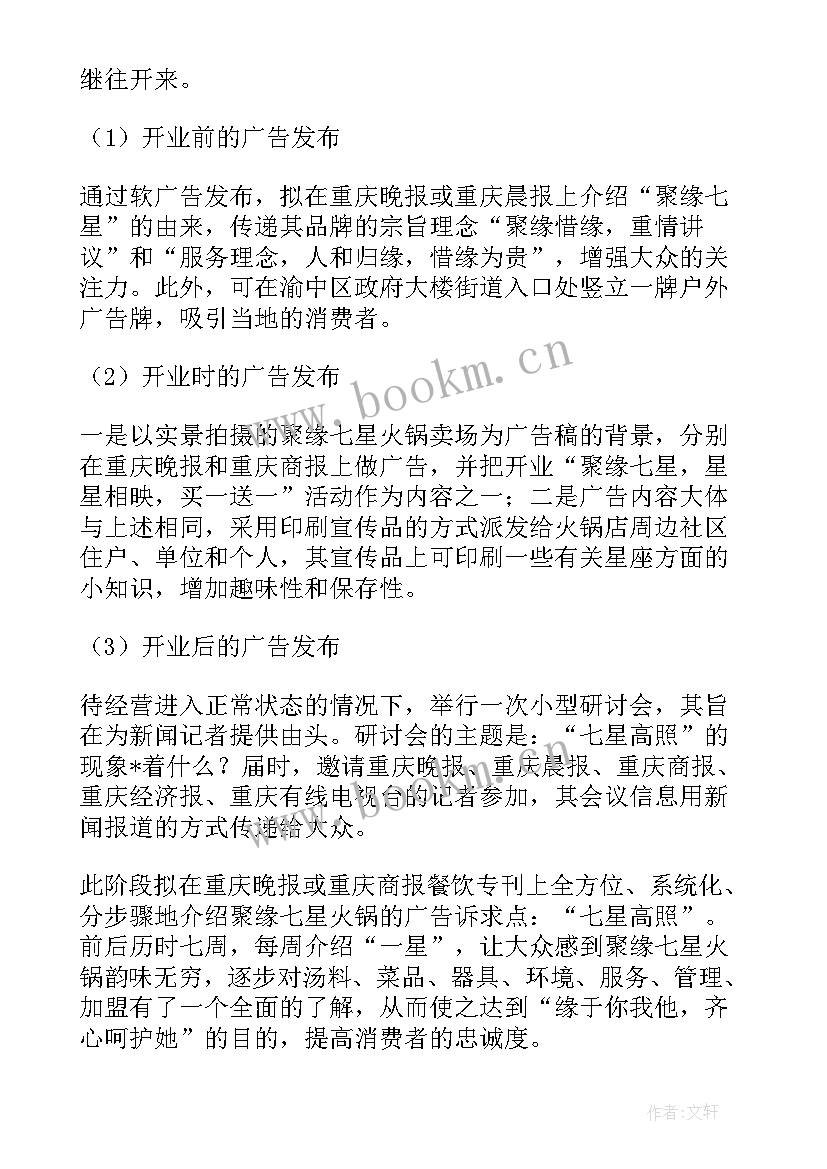 最新火锅活动策划书 火锅店促销活动策划书(大全5篇)