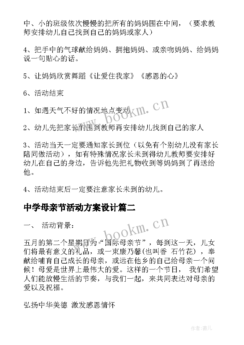 2023年中学母亲节活动方案设计 母亲节活动方案(实用9篇)