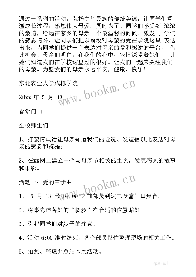 2023年中学母亲节活动方案设计 母亲节活动方案(实用9篇)