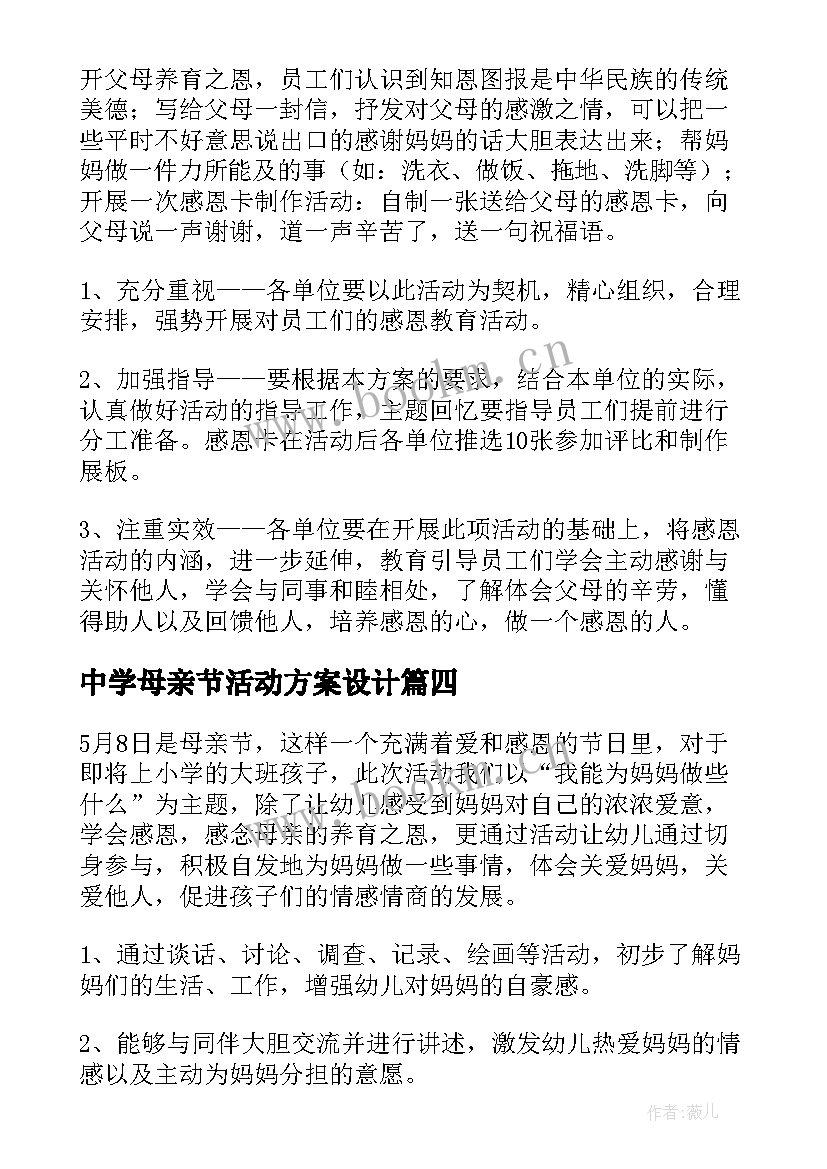 2023年中学母亲节活动方案设计 母亲节活动方案(实用9篇)