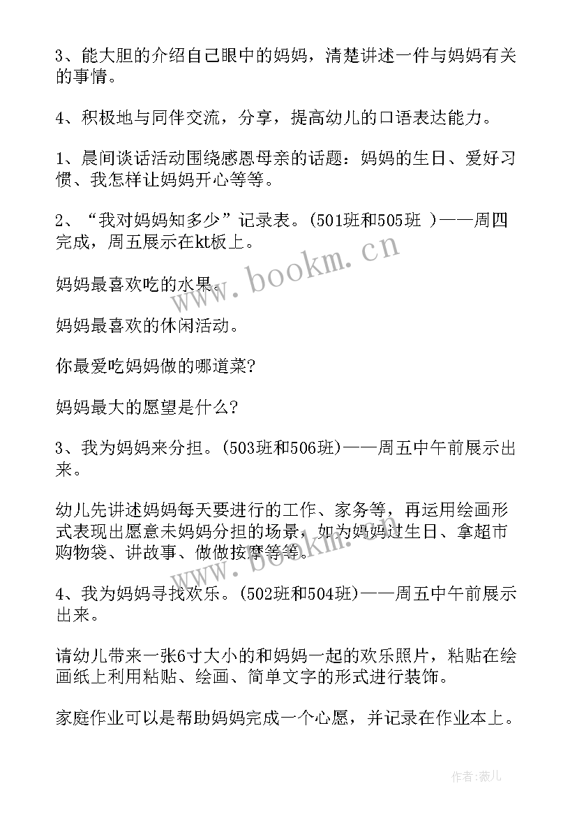 2023年中学母亲节活动方案设计 母亲节活动方案(实用9篇)