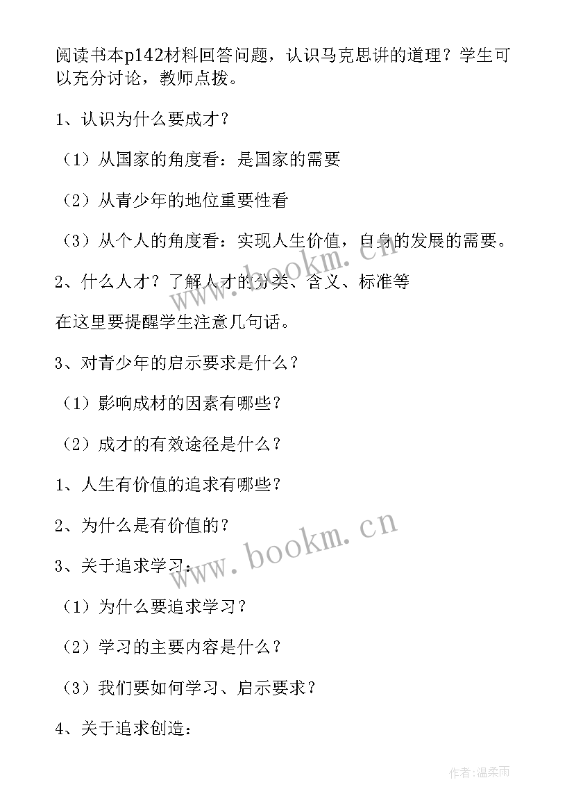 最新思想与品德九年级 初中九年级思想品德教案设计(优秀5篇)