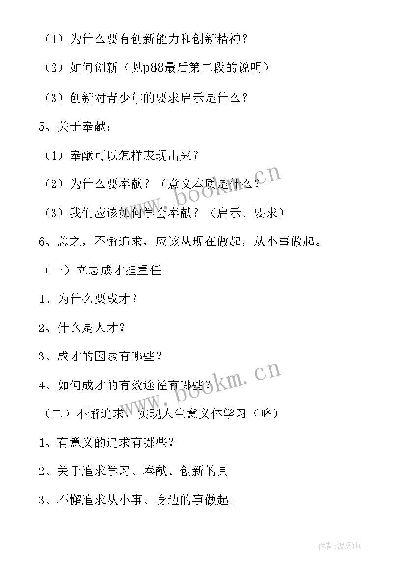 最新思想与品德九年级 初中九年级思想品德教案设计(优秀5篇)