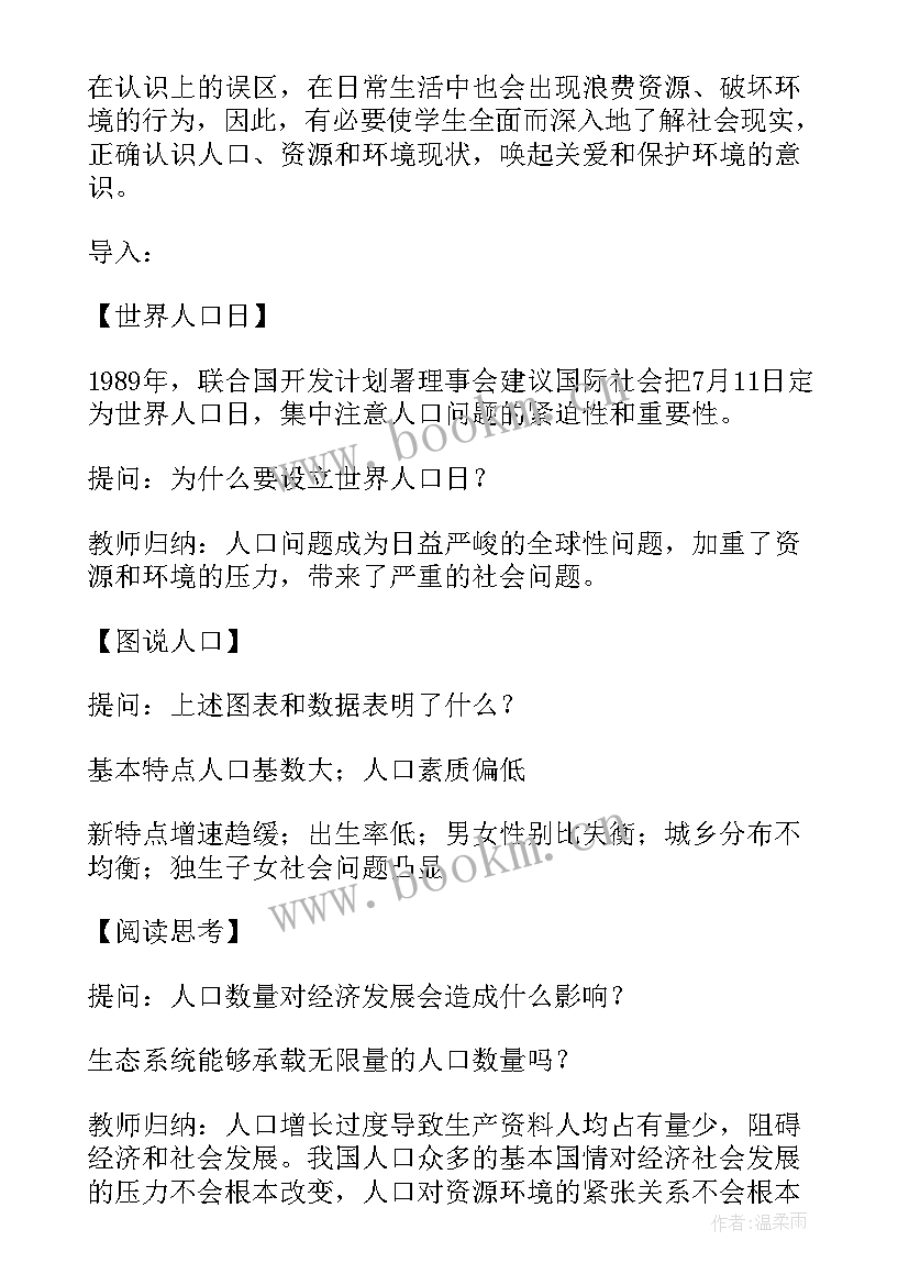 最新思想与品德九年级 初中九年级思想品德教案设计(优秀5篇)