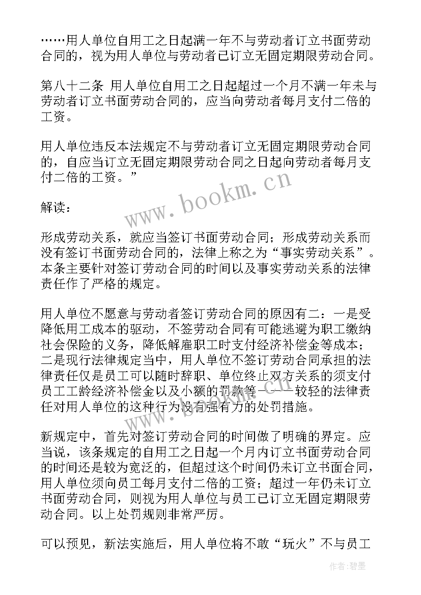 不签合同支付双倍工资的期限(实用5篇)