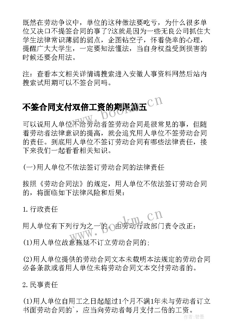 不签合同支付双倍工资的期限(实用5篇)