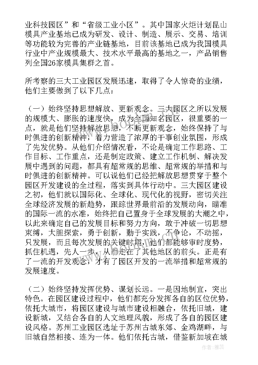 赴上海考察心得体会(优质5篇)