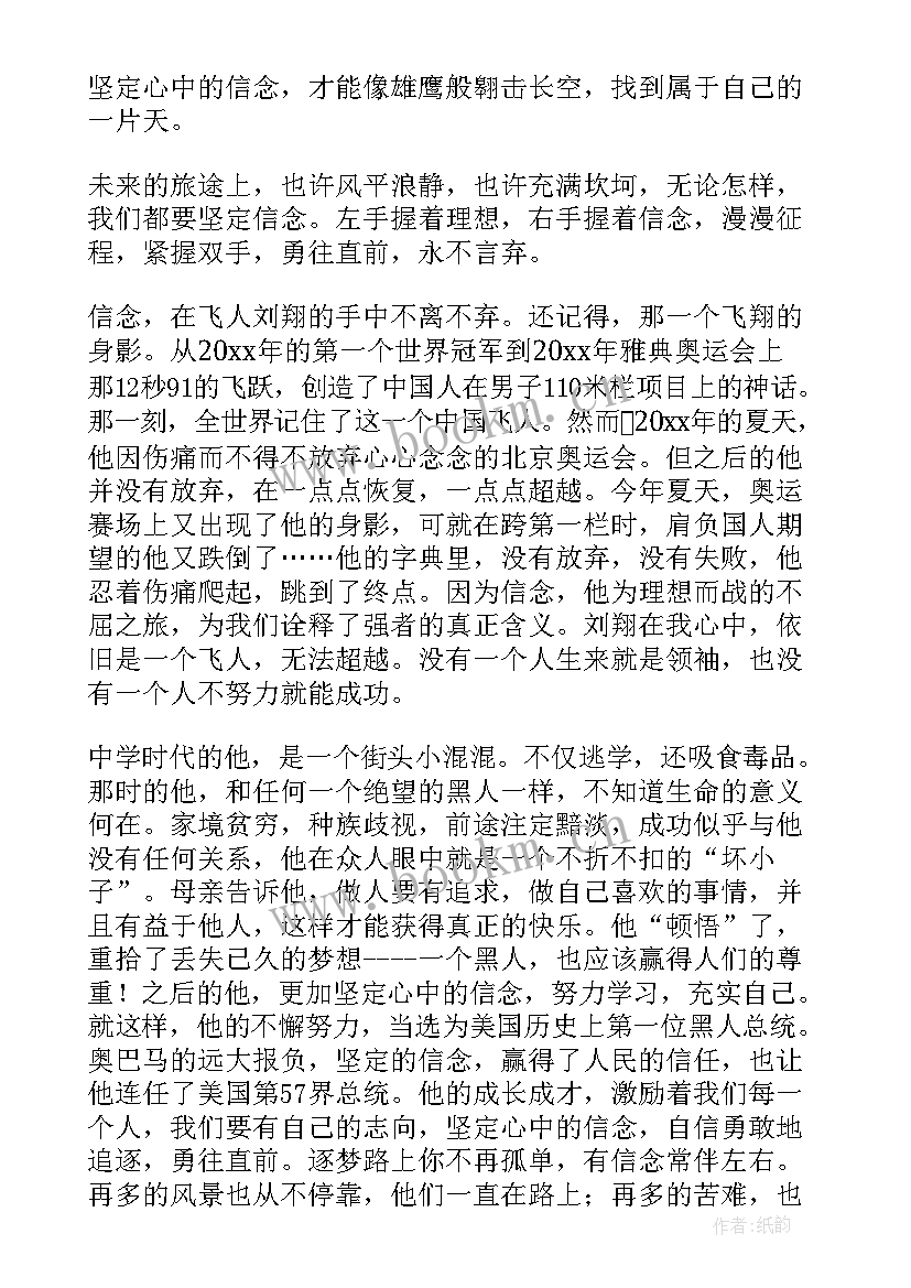 2023年第一网下载 开学第一课演讲稿(模板7篇)