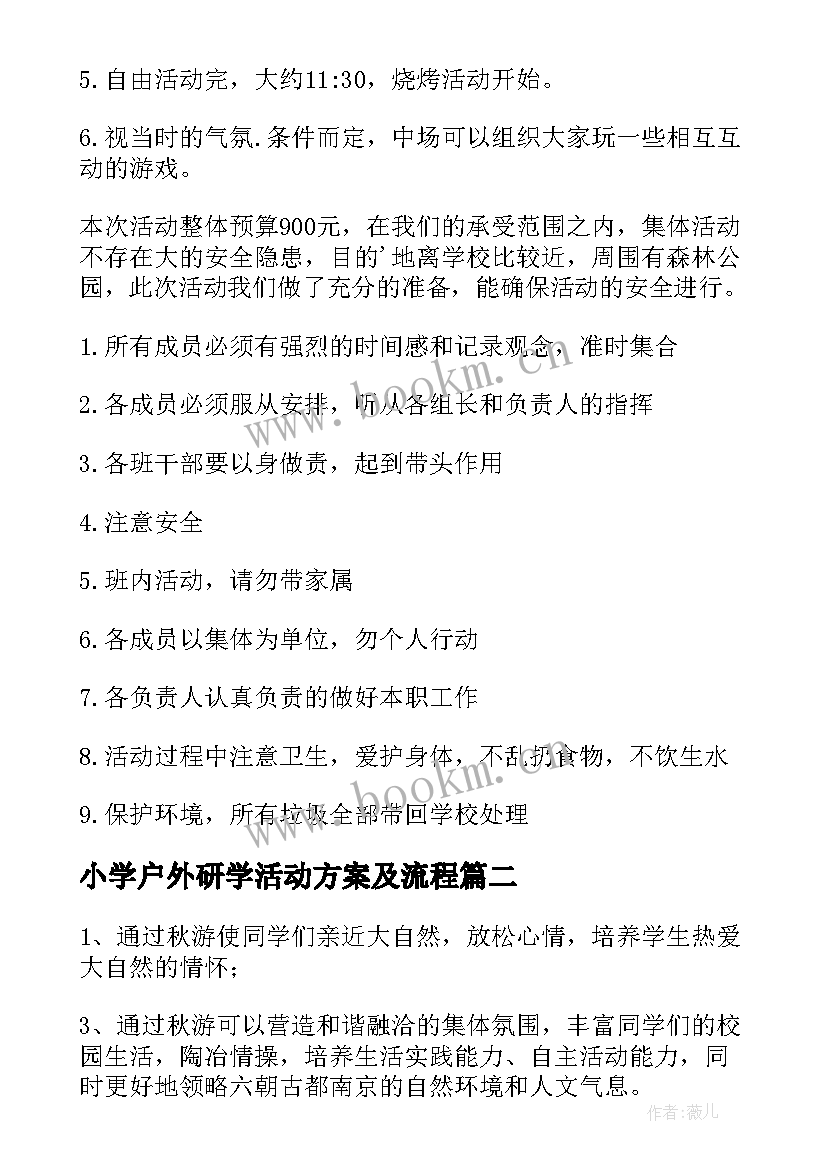 2023年小学户外研学活动方案及流程(汇总7篇)