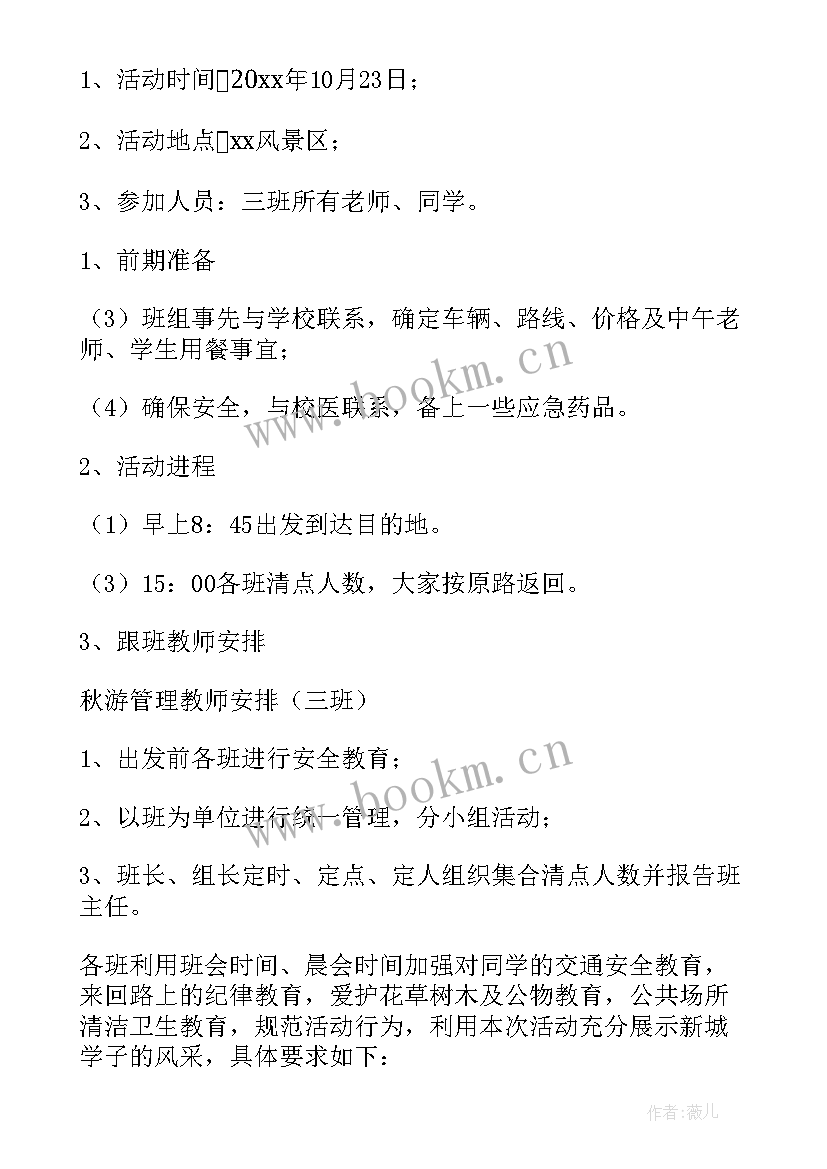 2023年小学户外研学活动方案及流程(汇总7篇)