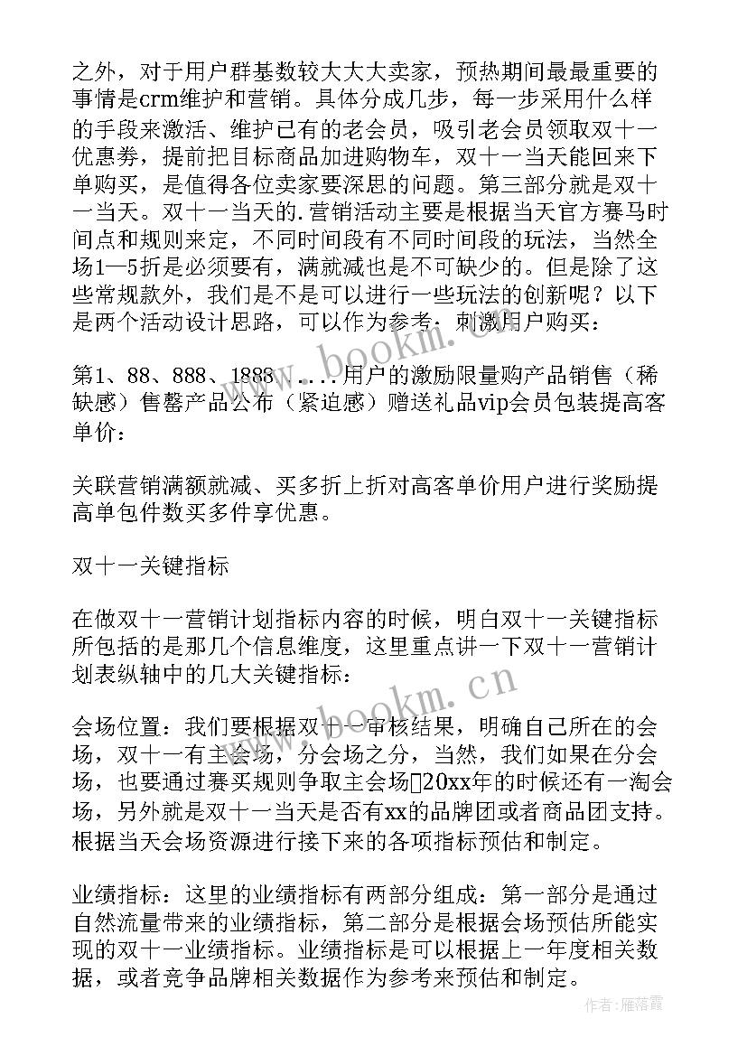 十一活动策划方案小学 双十一活动方案(大全10篇)