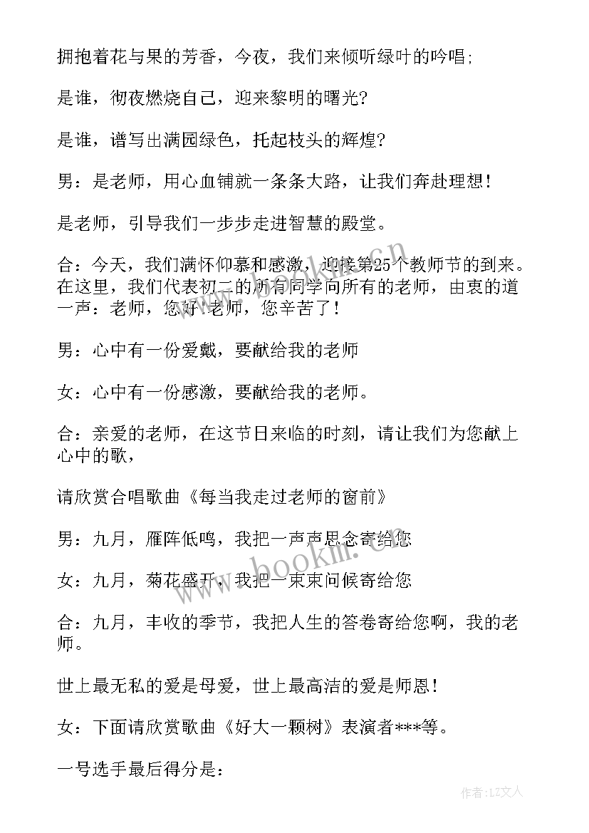 教师演讲比赛活动方案 教师节演讲比赛活动方案(优质5篇)