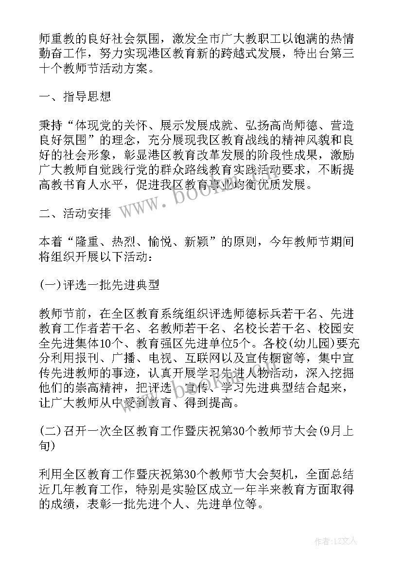 教师演讲比赛活动方案 教师节演讲比赛活动方案(优质5篇)