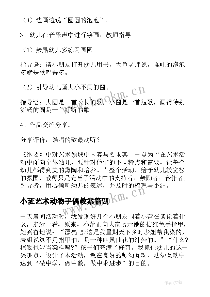 小班艺术动物手偶教案(优秀6篇)