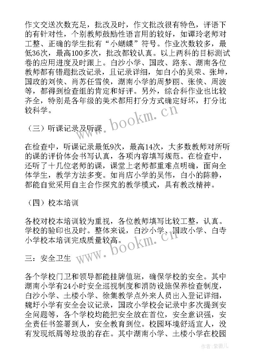 2023年小学数学教师听课笔记(优秀5篇)