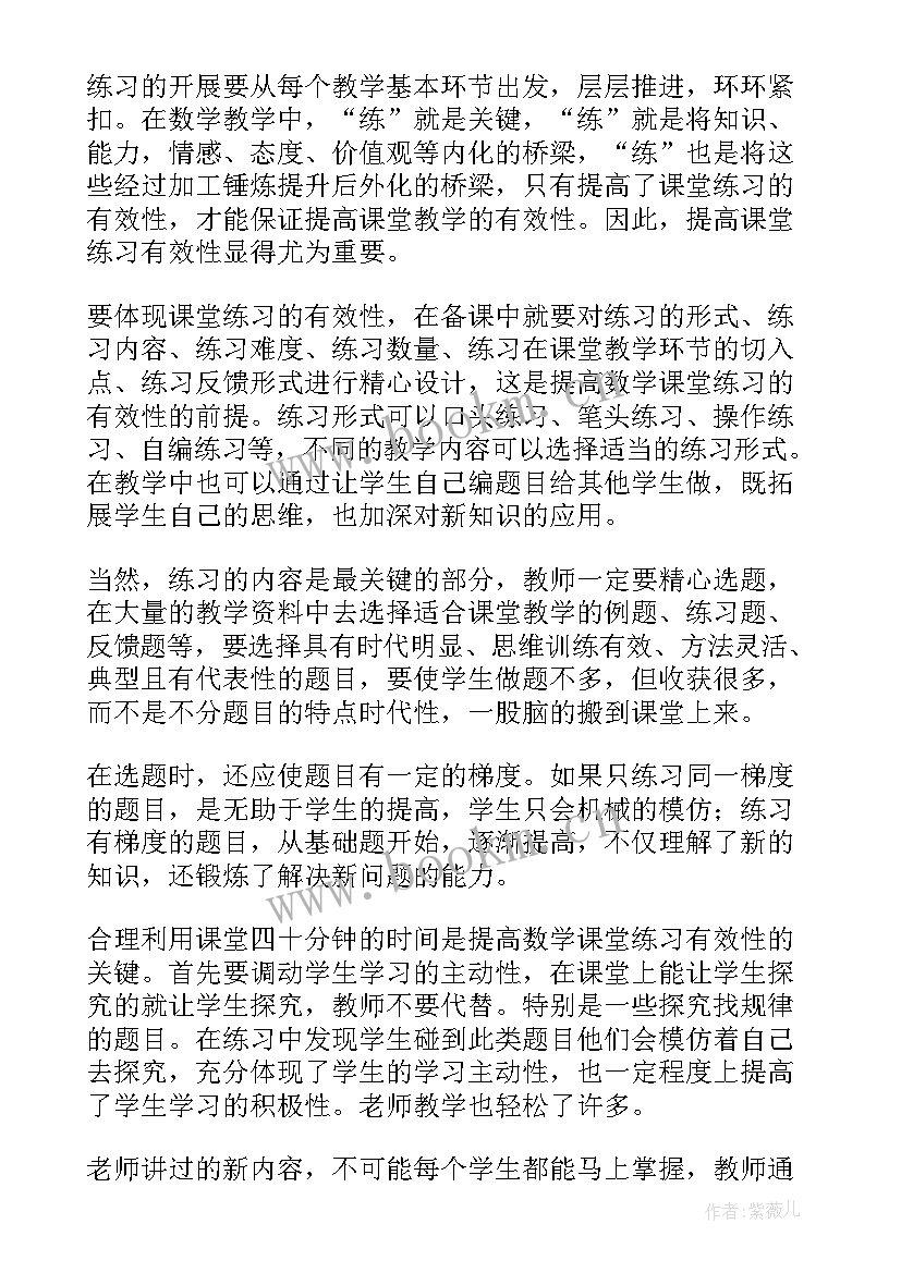 2023年小学数学教师听课笔记(优秀5篇)