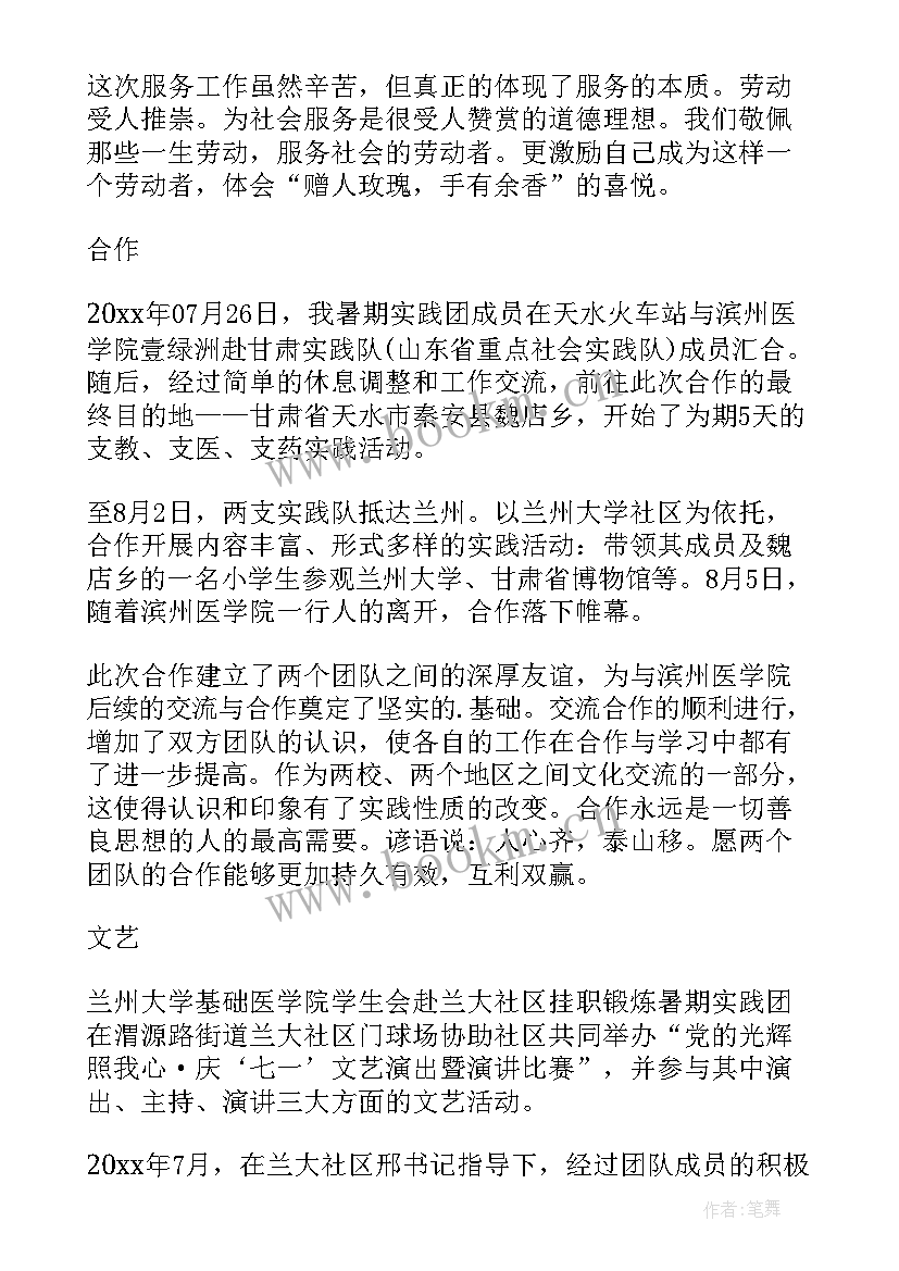 社区暑期社会实践报告自我总结(实用5篇)