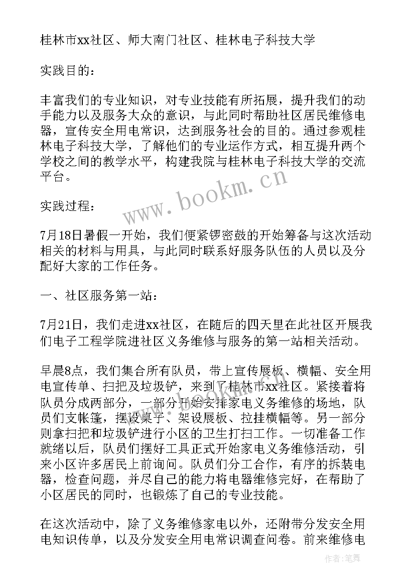 社区暑期社会实践报告自我总结(实用5篇)