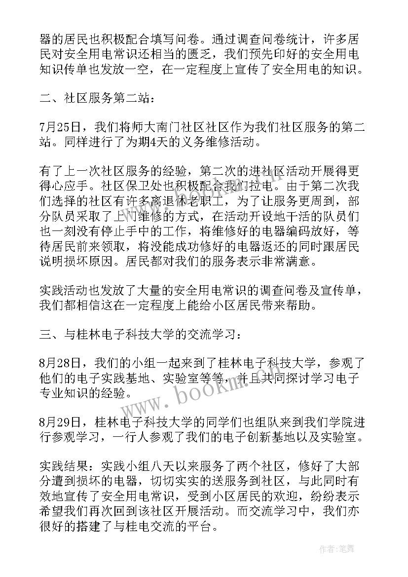 社区暑期社会实践报告自我总结(实用5篇)