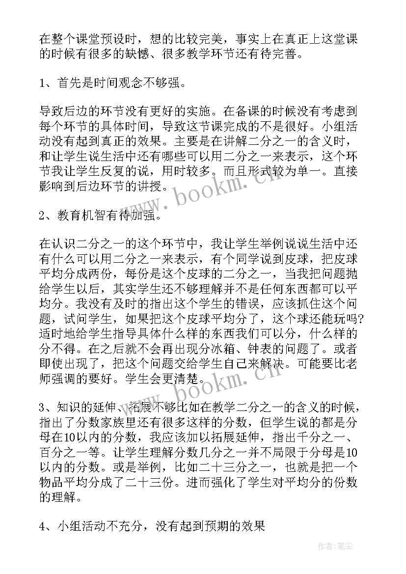 三年级数学小数的初步认识教学反思 小学三年级数学分数认识教学反思(汇总10篇)