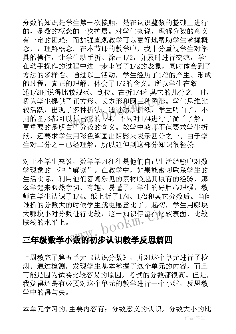 三年级数学小数的初步认识教学反思 小学三年级数学分数认识教学反思(汇总10篇)