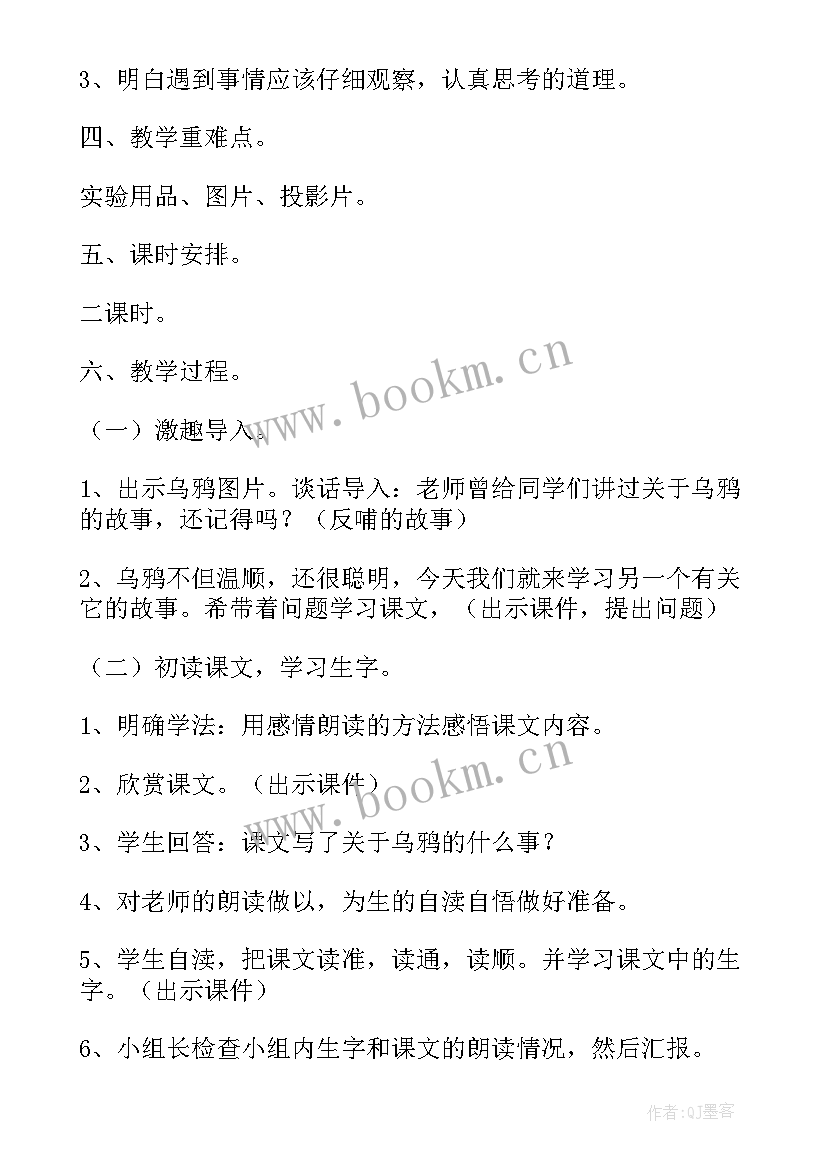 2023年大班科学活动乌鸦喝水设计意图 乌鸦喝水幼儿园大班科学说课稿(大全5篇)