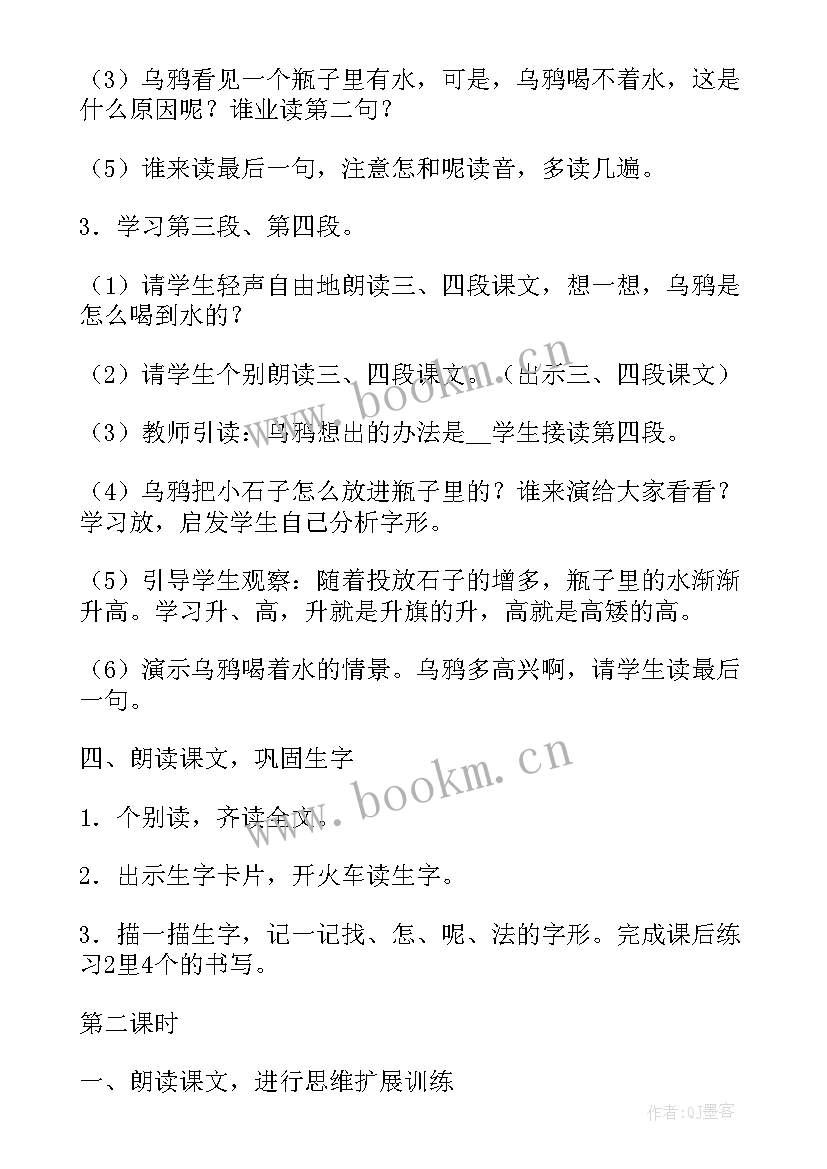 2023年大班科学活动乌鸦喝水设计意图 乌鸦喝水幼儿园大班科学说课稿(大全5篇)