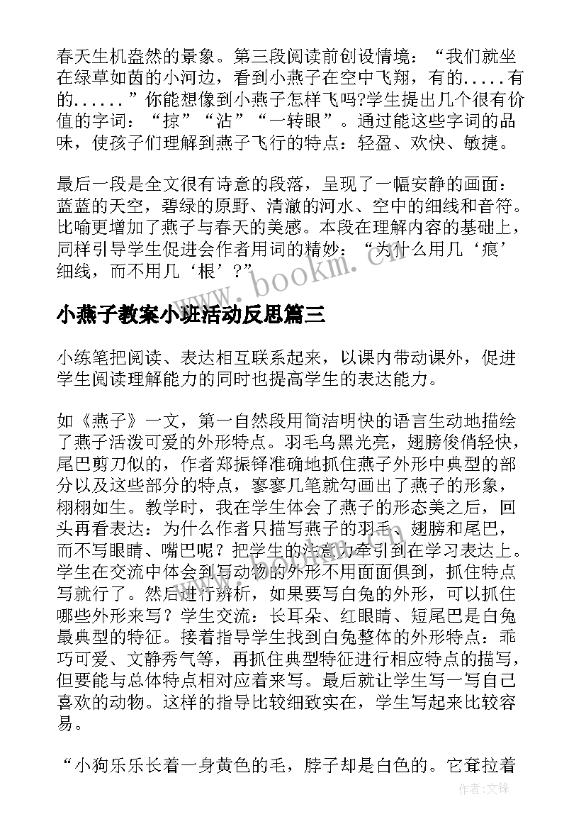 小燕子教案小班活动反思(模板5篇)