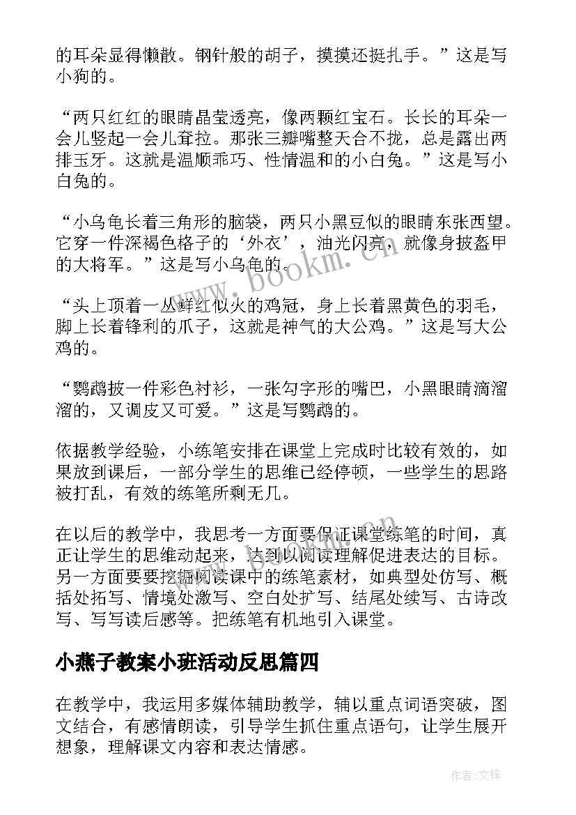 小燕子教案小班活动反思(模板5篇)