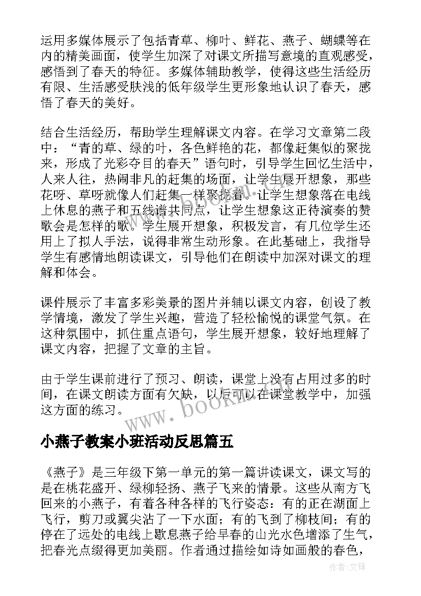 小燕子教案小班活动反思(模板5篇)