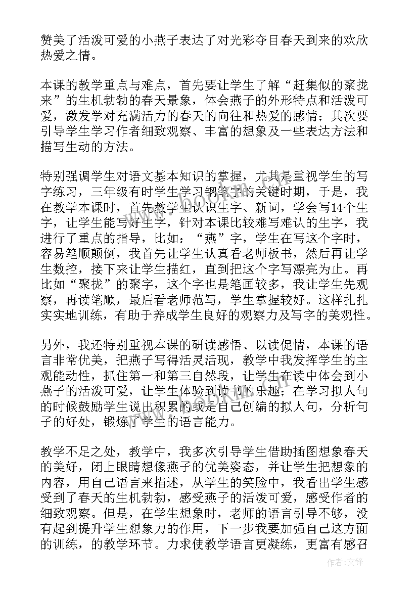 小燕子教案小班活动反思(模板5篇)