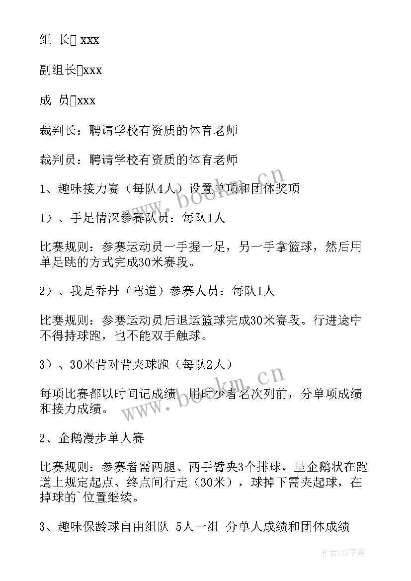 2023年趣味文化运动会活动方案设计(优秀6篇)