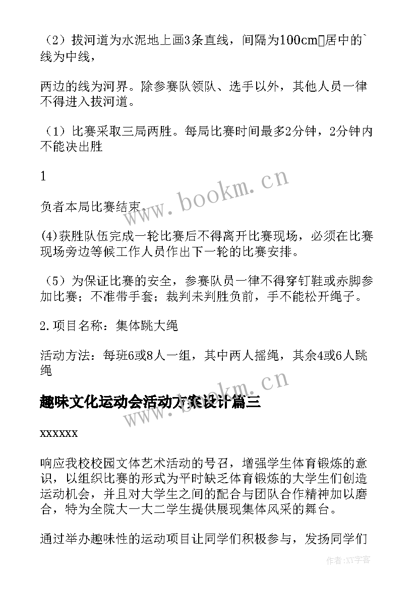 2023年趣味文化运动会活动方案设计(优秀6篇)