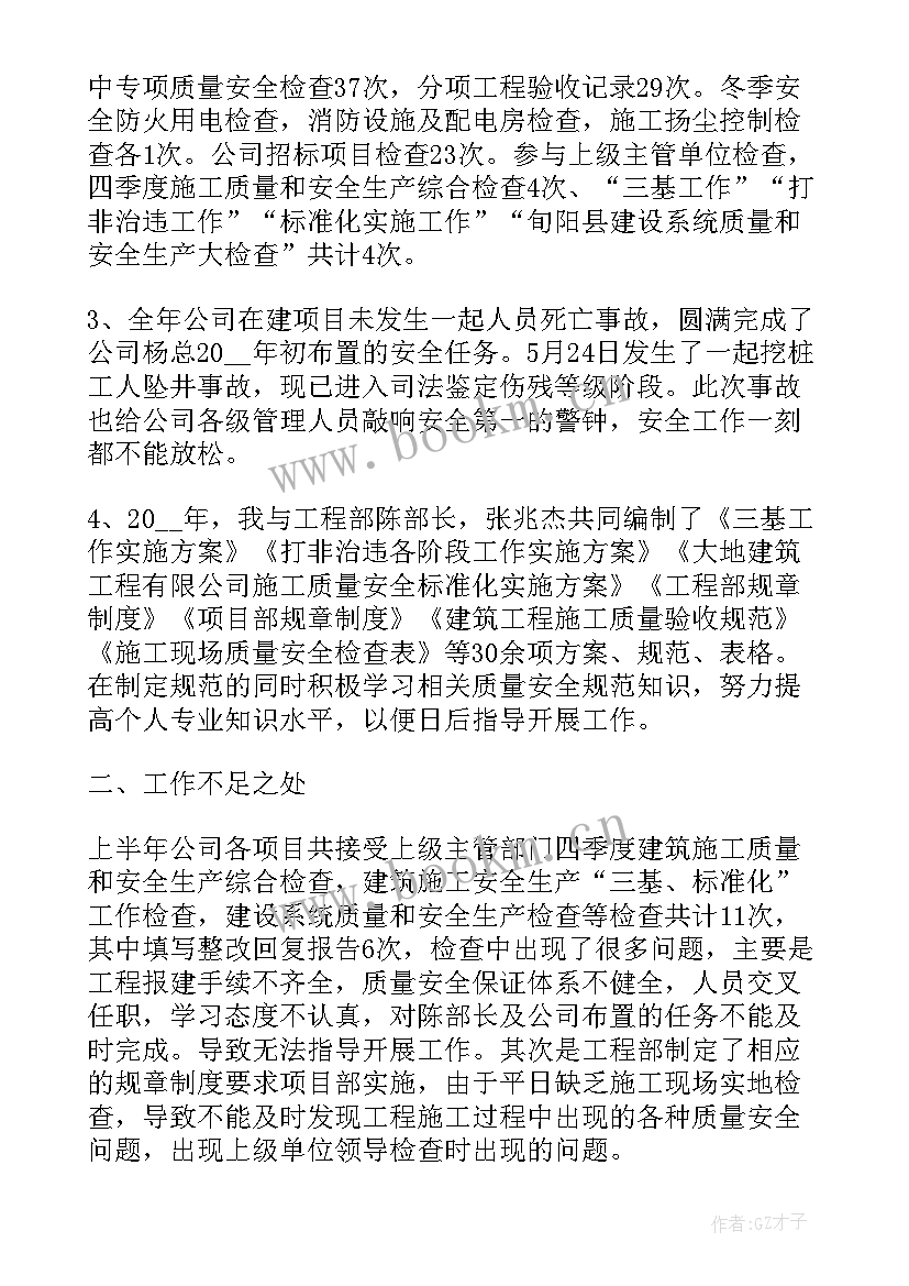 2023年工程个人工作履历表 工程部个人工作总结(汇总8篇)