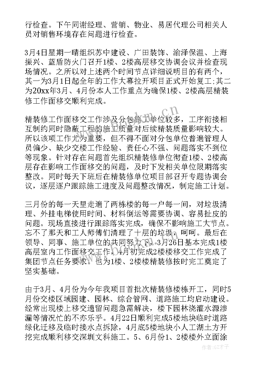 2023年工程个人工作履历表 工程部个人工作总结(汇总8篇)