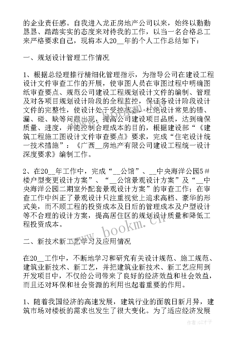 2023年工程个人工作履历表 工程部个人工作总结(汇总8篇)