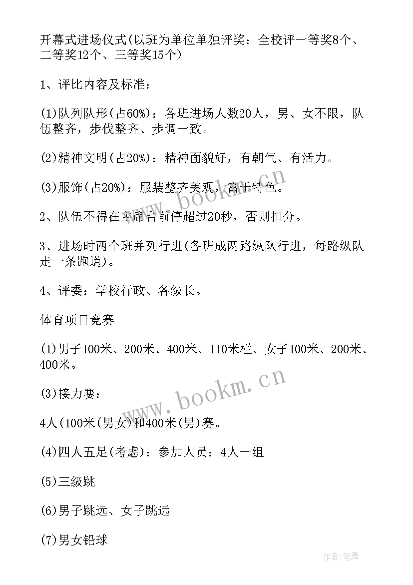 2023年校园运动会策划案格式及(优质9篇)