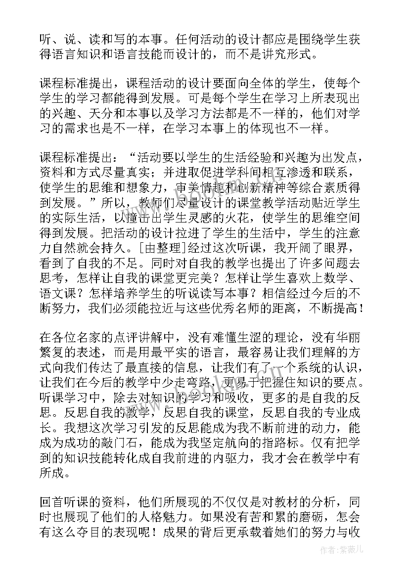 最新教师外出培训感悟和收获 老师外出交流心得体会(实用8篇)