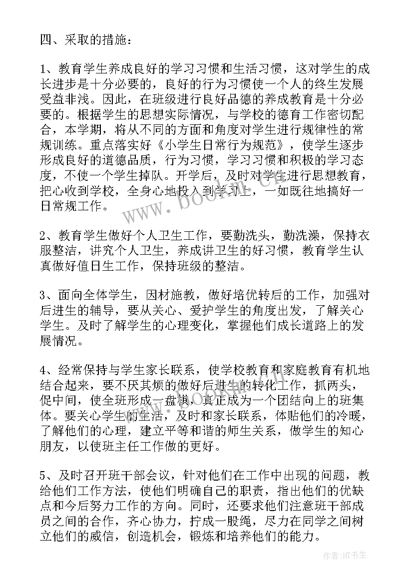 最新高一年级班主任工作计划 春季班主任工作计划(汇总10篇)