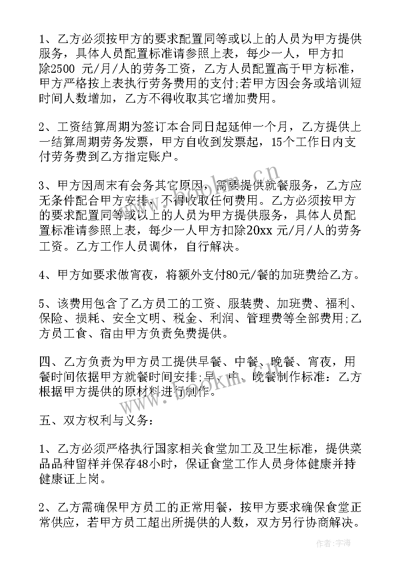 劳务雇佣合同书和劳动合同的区别(优秀5篇)