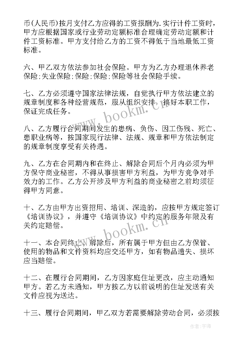 劳务雇佣合同书和劳动合同的区别(优秀5篇)