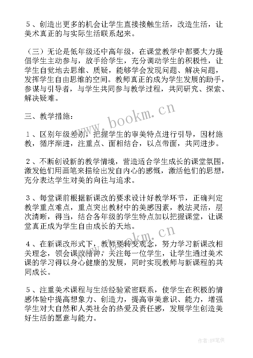 小学美术小组活动计划 小学美术兴趣小组教学计划(精选5篇)