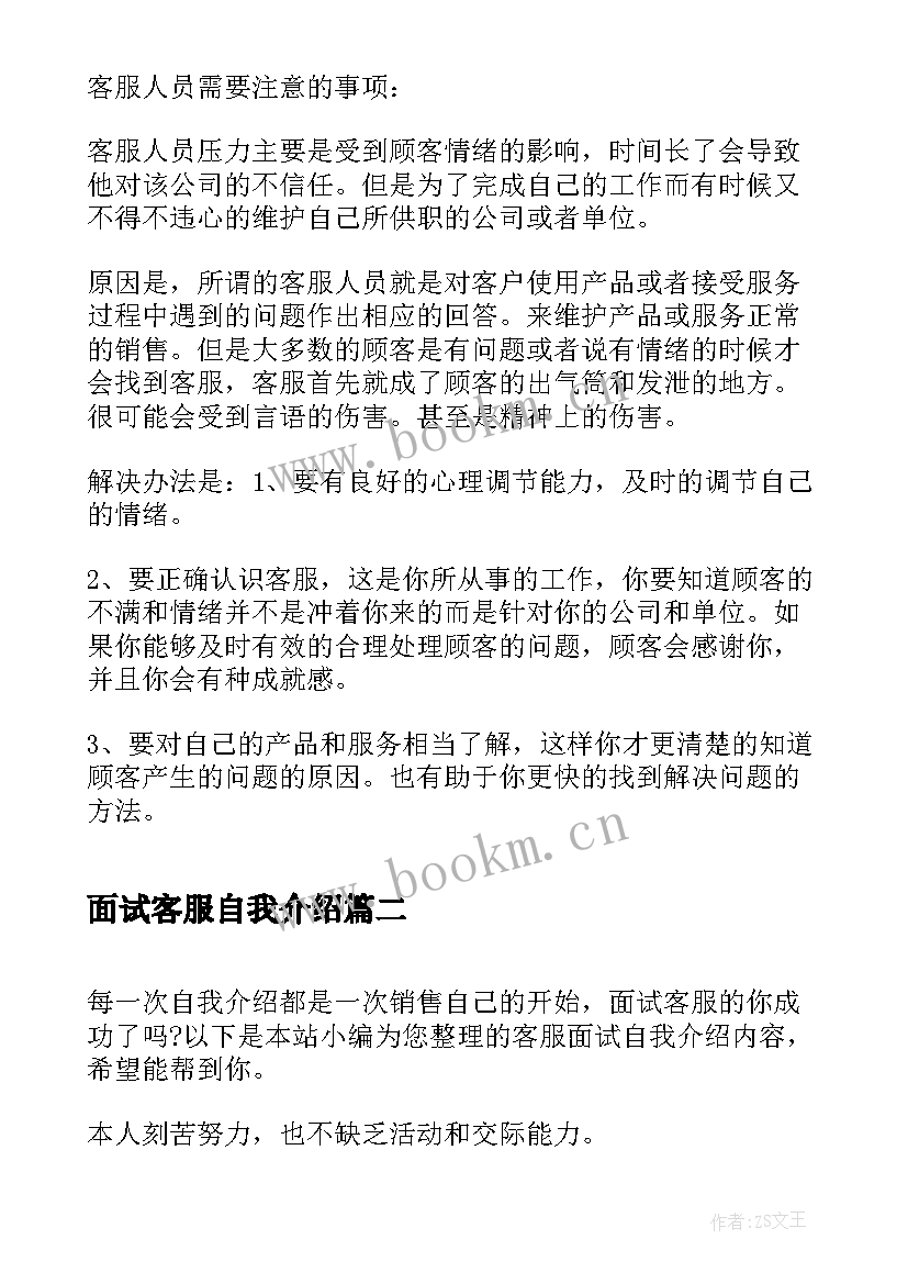 最新面试客服自我介绍(实用5篇)