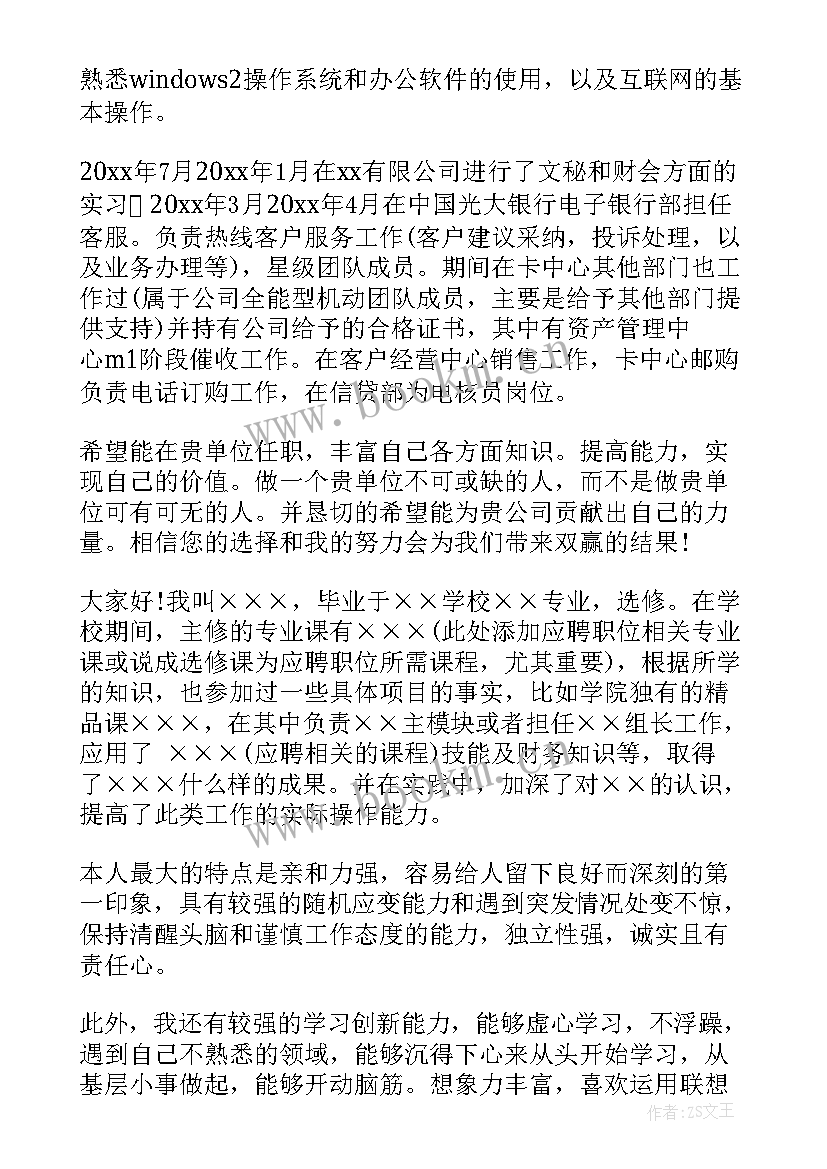 最新面试客服自我介绍(实用5篇)