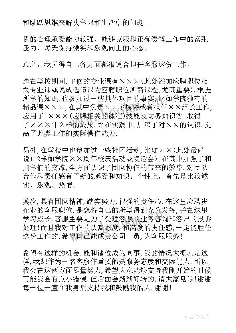 最新面试客服自我介绍(实用5篇)